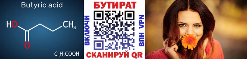 Купить где  Озёры  Бутират 1.4BDO 